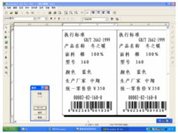 7.1 服裝行業(yè)商品條碼應用軟件 連接供應鏈的數(shù)字橋梁