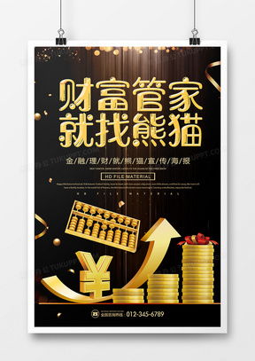 精品管家廣告設(shè)計(jì)模板大全 熊貓辦公助力高效創(chuàng)意設(shè)計(jì)