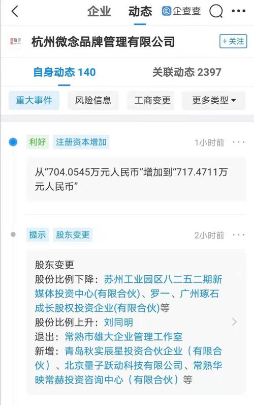 字節(jié)跳動戰(zhàn)略注資李子柒母公司微念品牌管理，持股1.48%布局新消費(fèi)賽道